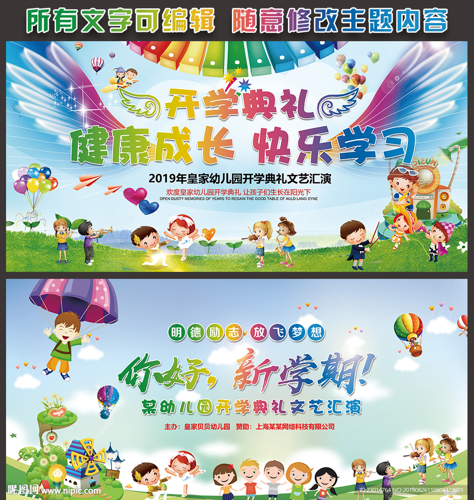 幼儿园开学典礼