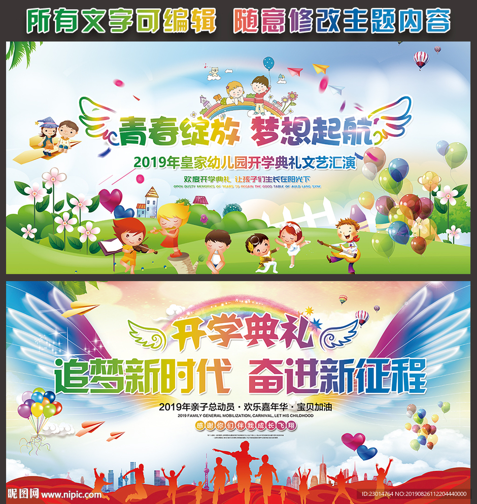 开学典礼背景