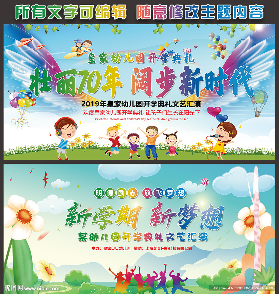 开学季