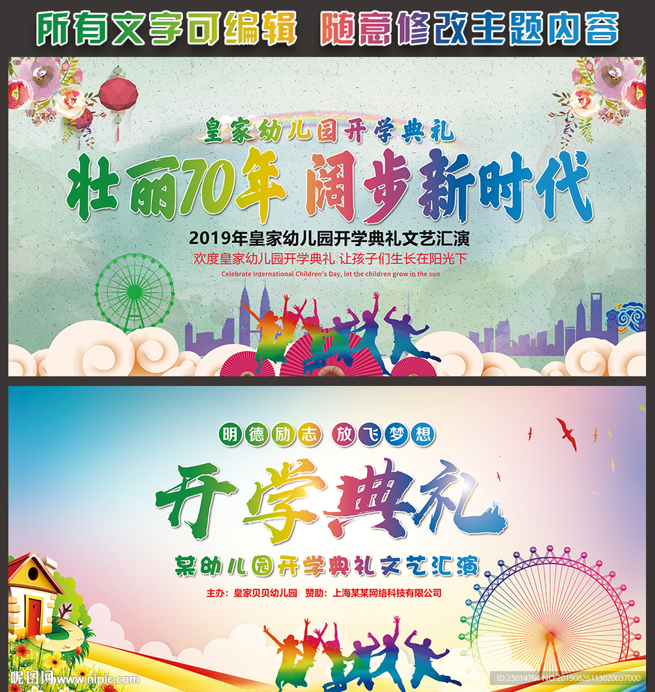 小学开学典礼