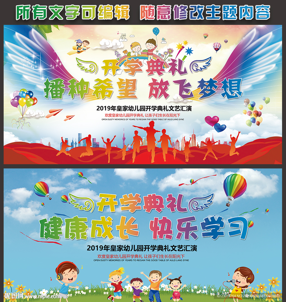 开学海报