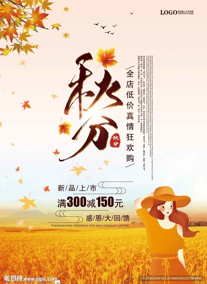 秋分大气宣传单页