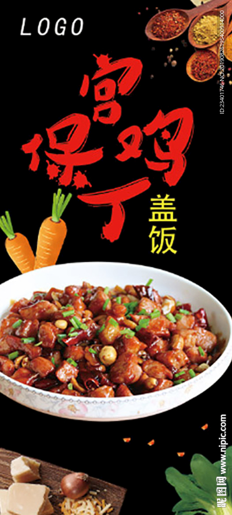宫保鸡丁