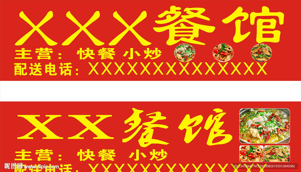 餐馆门头