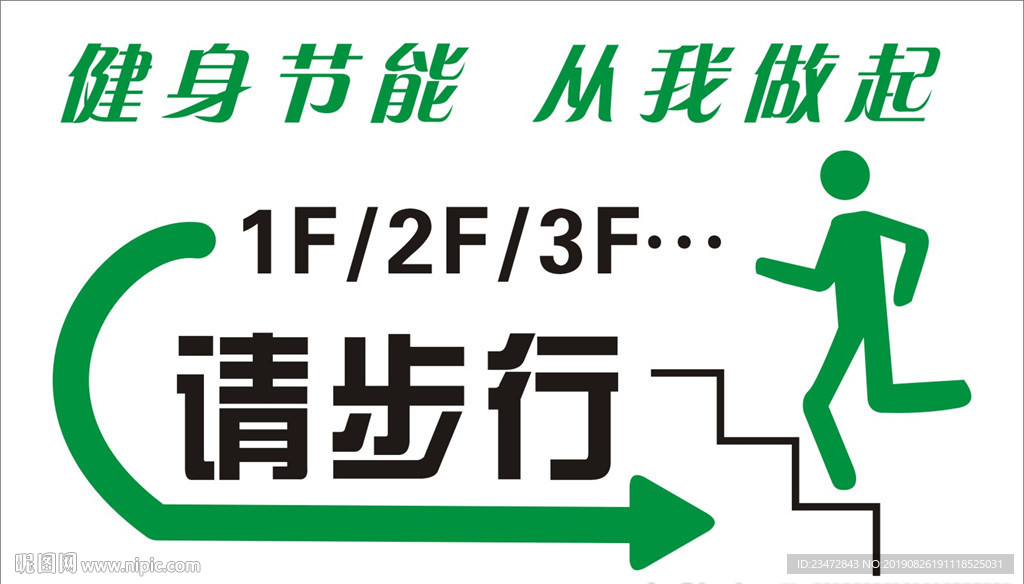 健身节能请步行