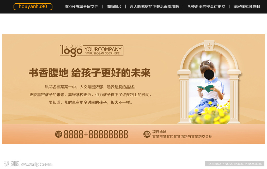 金色学区房地产围挡广告