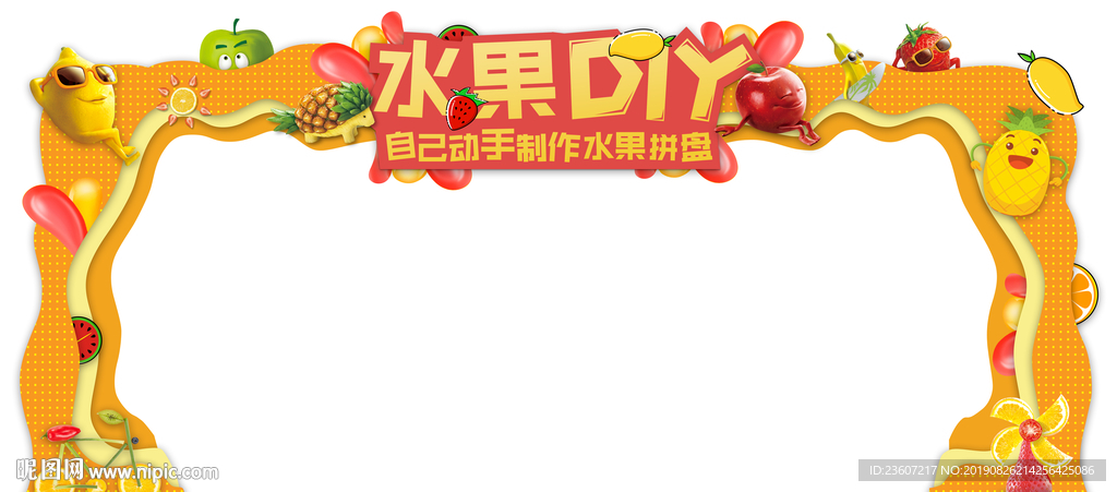 水果节门头
