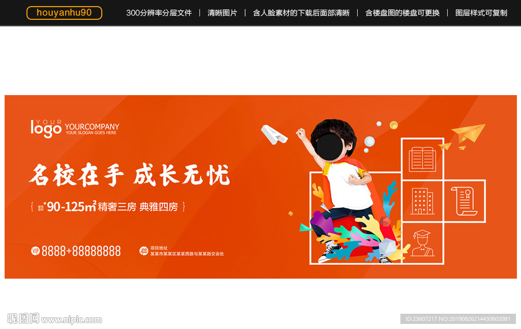 橙色学区房户外广告