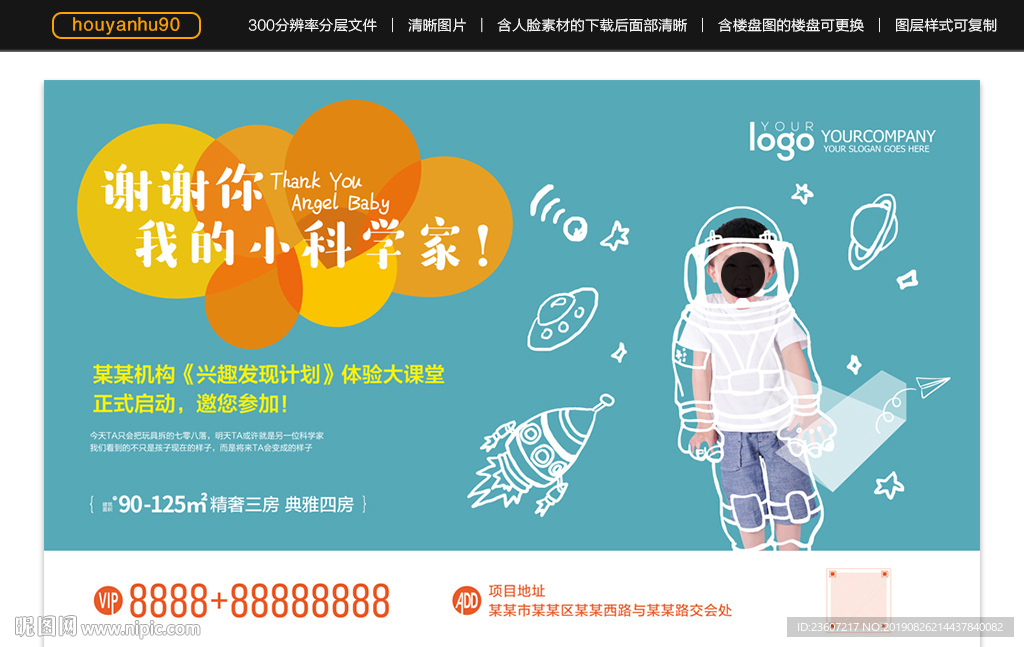 创意学区房海报