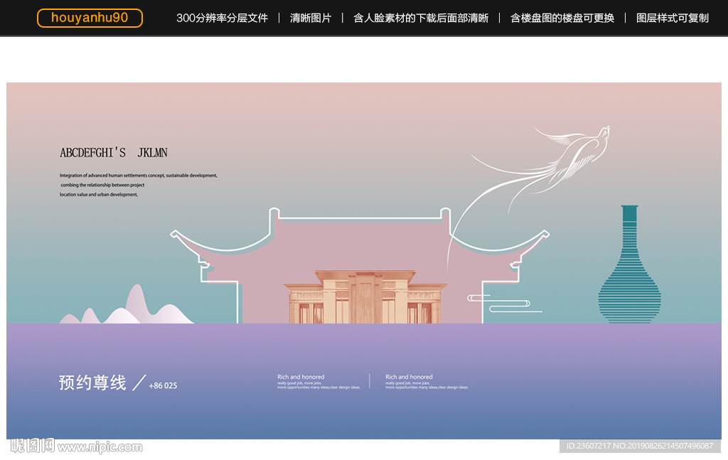 简洁清新的国风地产广告