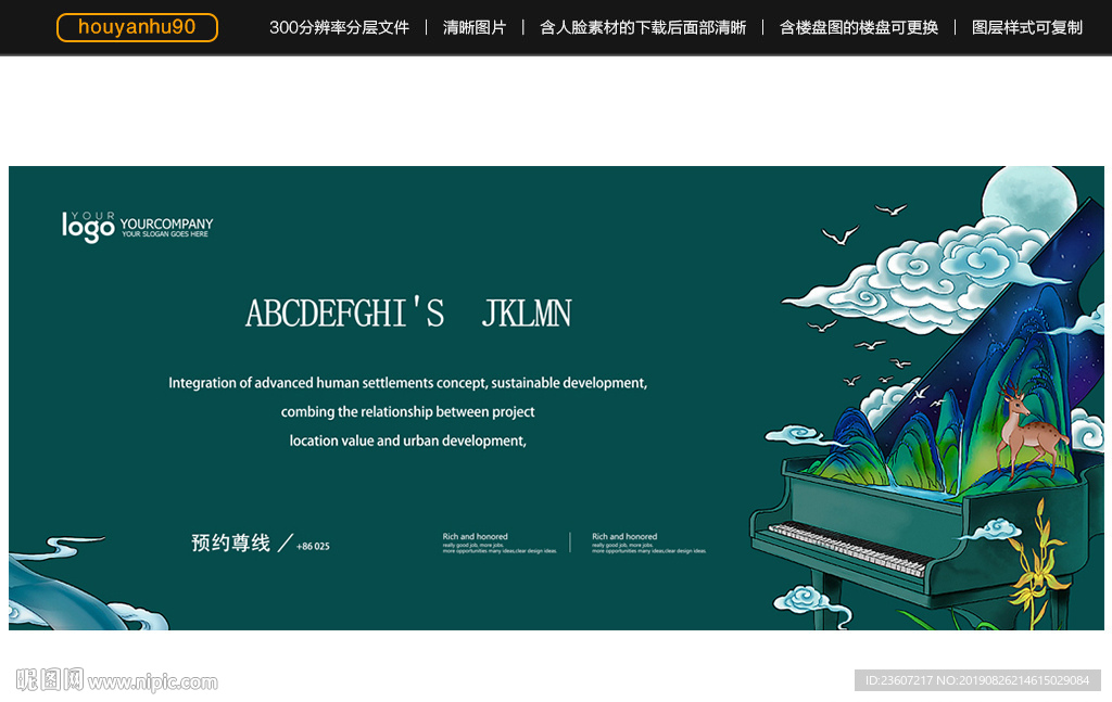 清新手绘地产广告