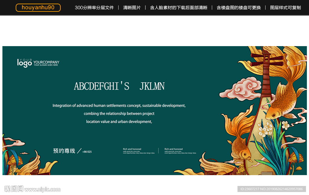 清新的手绘地产广告