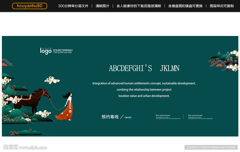 清新的手绘地产广告