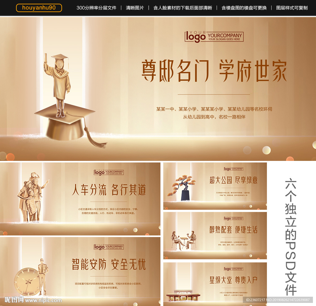 金色地产围挡广告