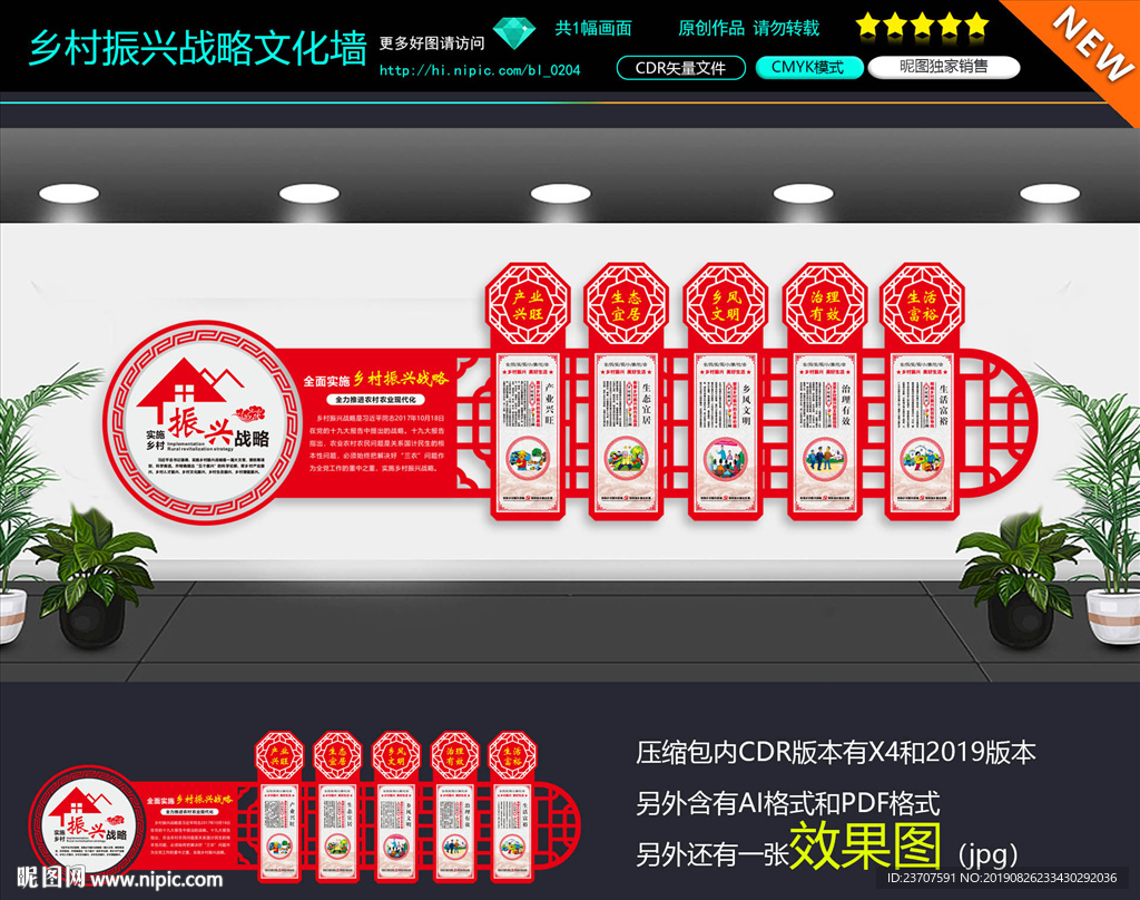 乡村振兴战略文化墙