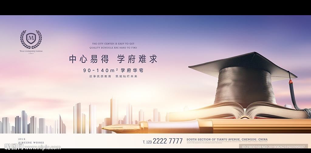 学区房广告