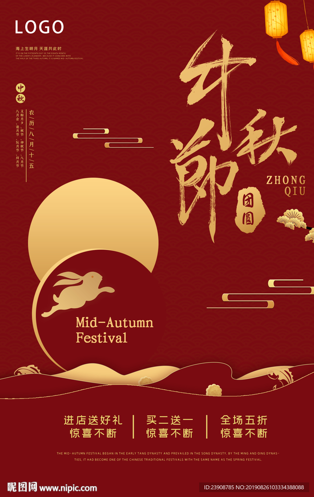 中秋节