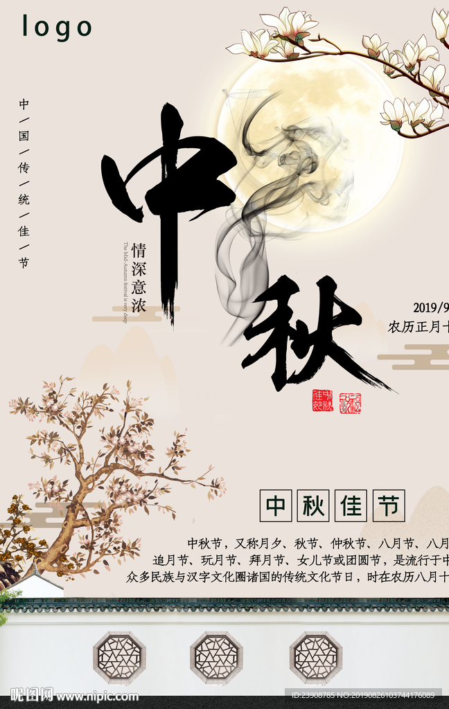 中秋节
