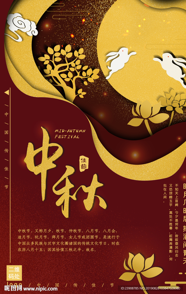 中秋