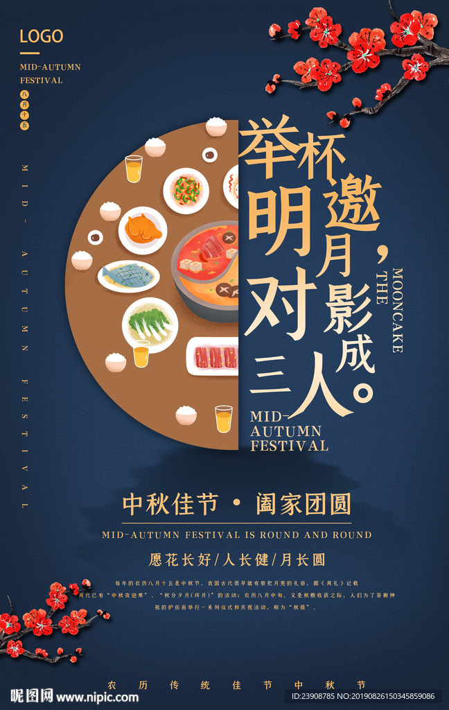 中秋节