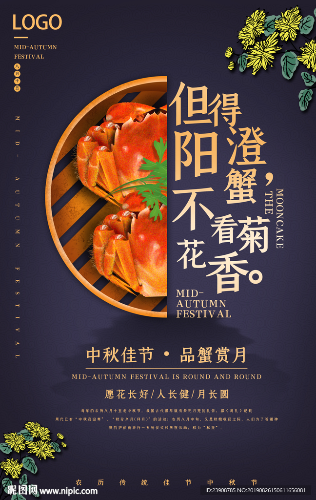 中秋节蟹