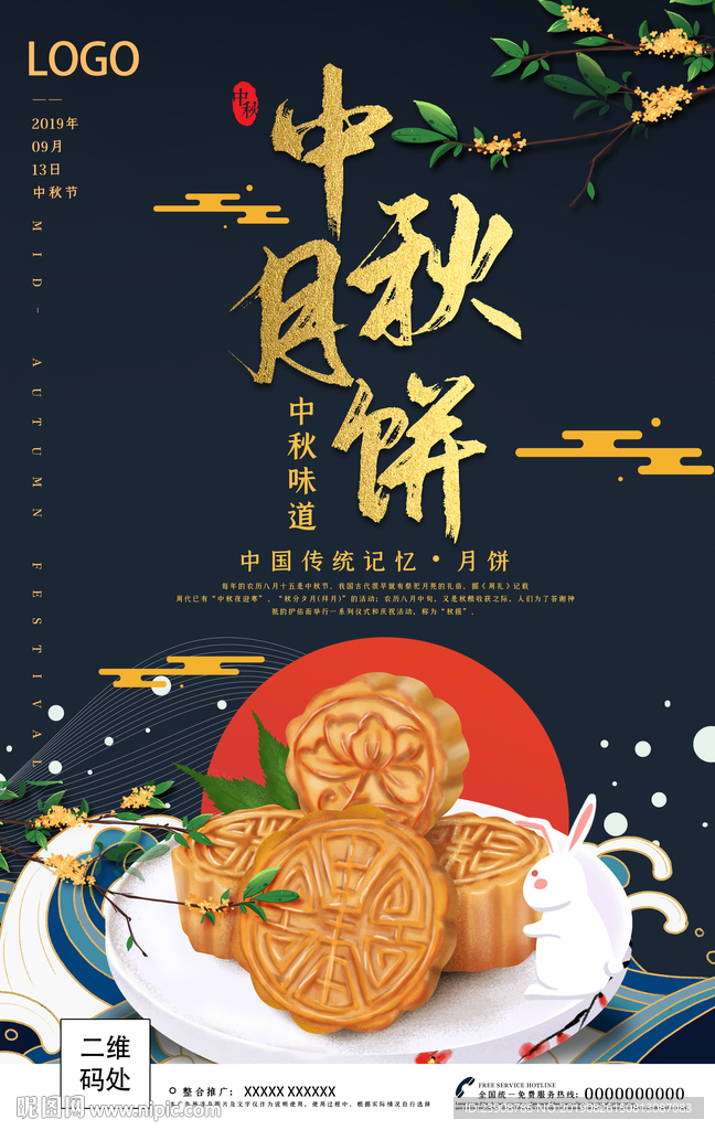 中秋月饼