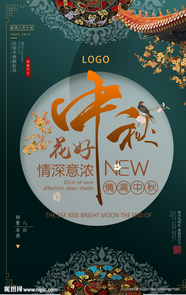 中秋