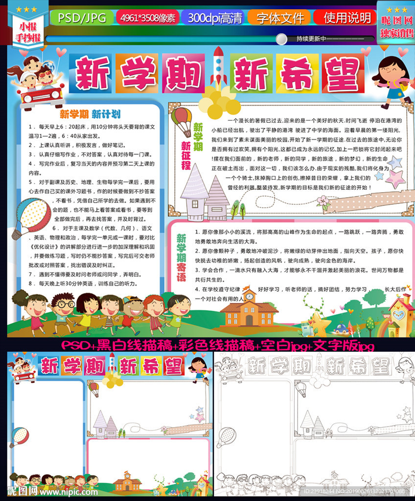 新学期 新希望手抄报开学小报