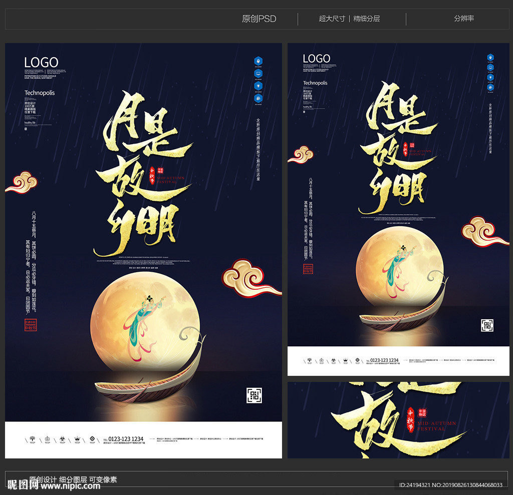 中秋节