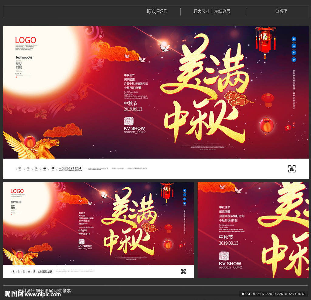 中秋