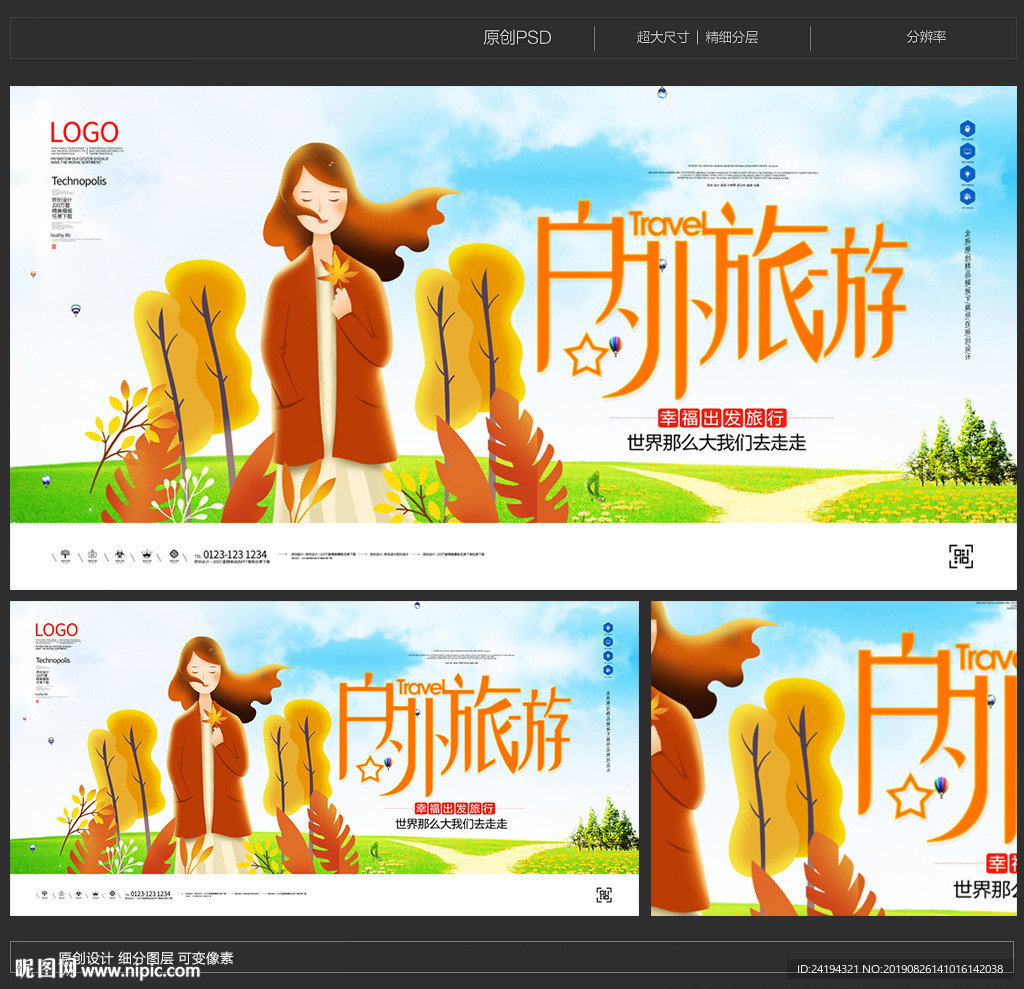 户外旅游