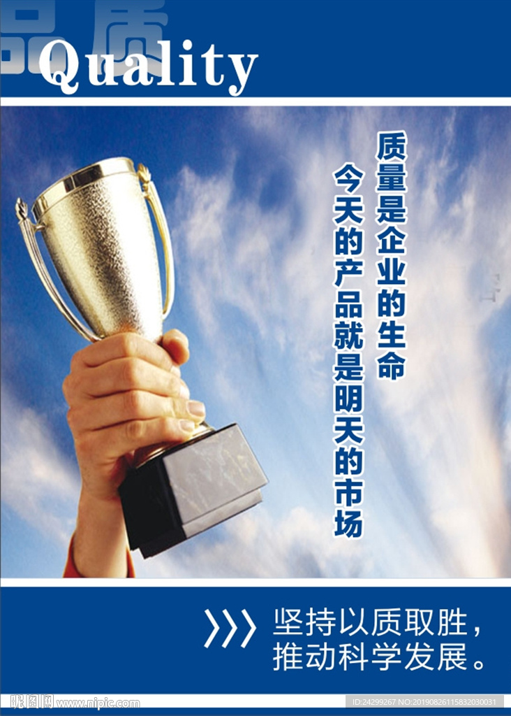 以质取胜 科学发展