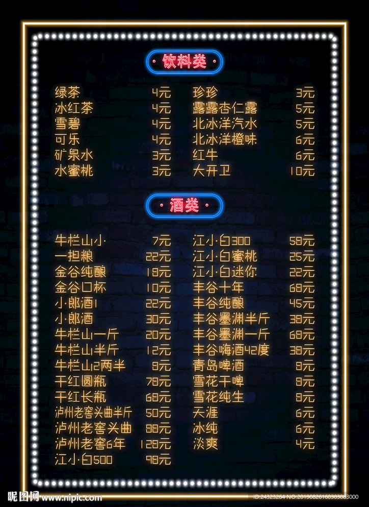烧烤酒水牌 酒水牌  烧烤传单