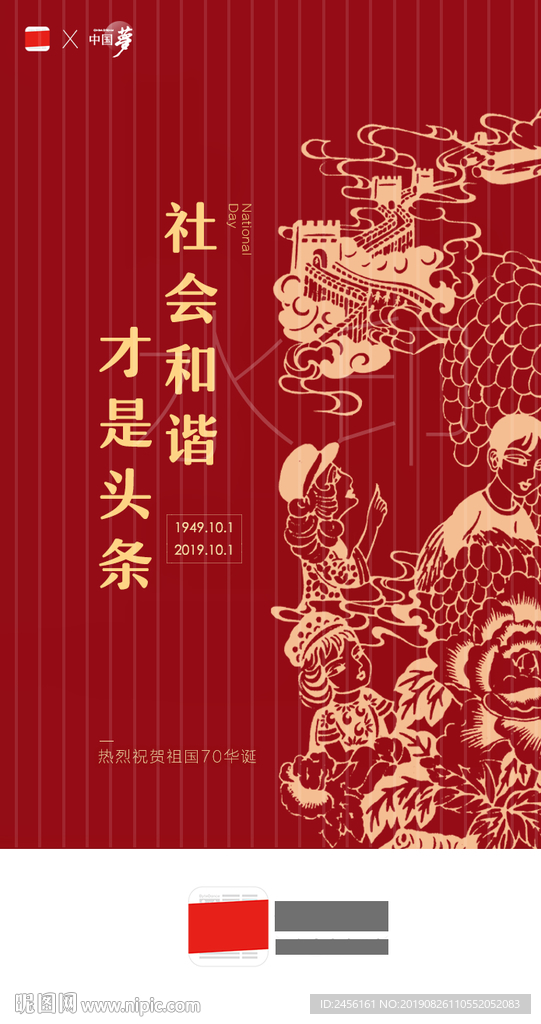 微信图 国庆 十一