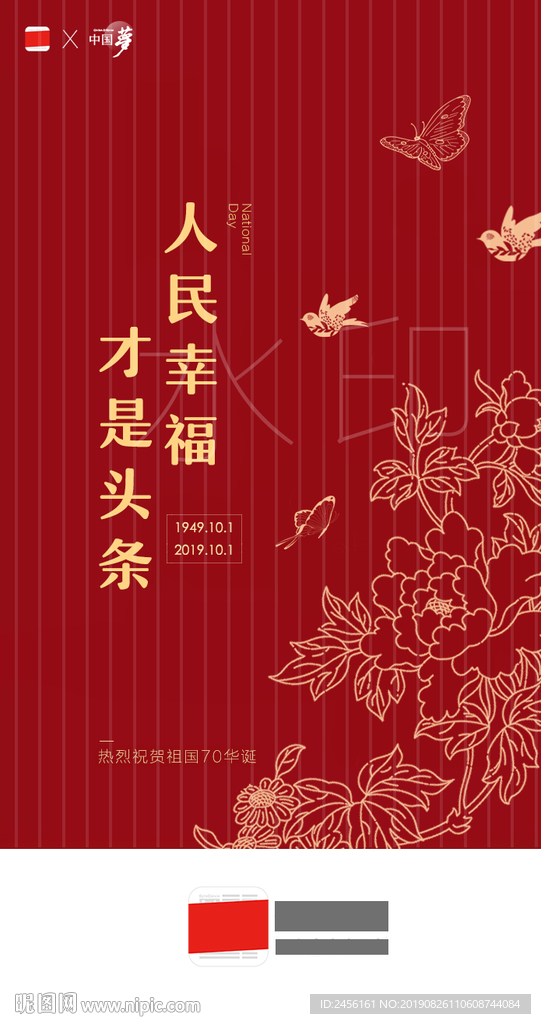 国庆微信单图