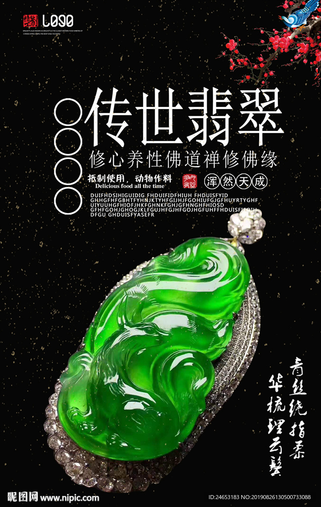 翡翠