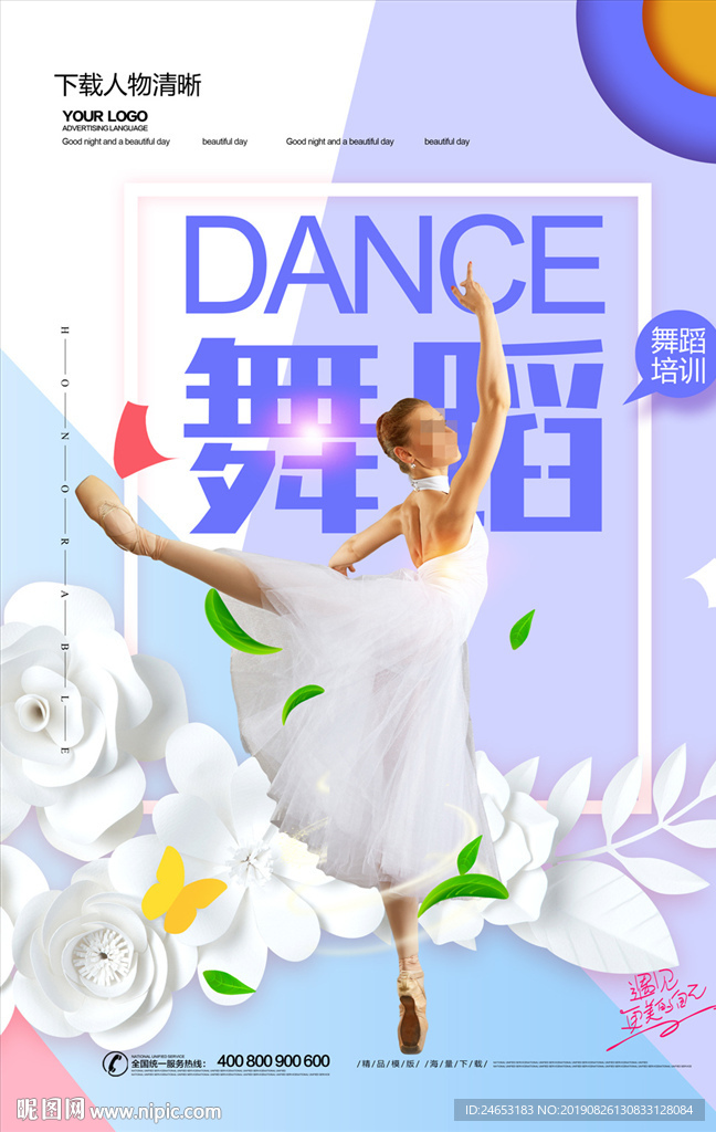 舞蹈