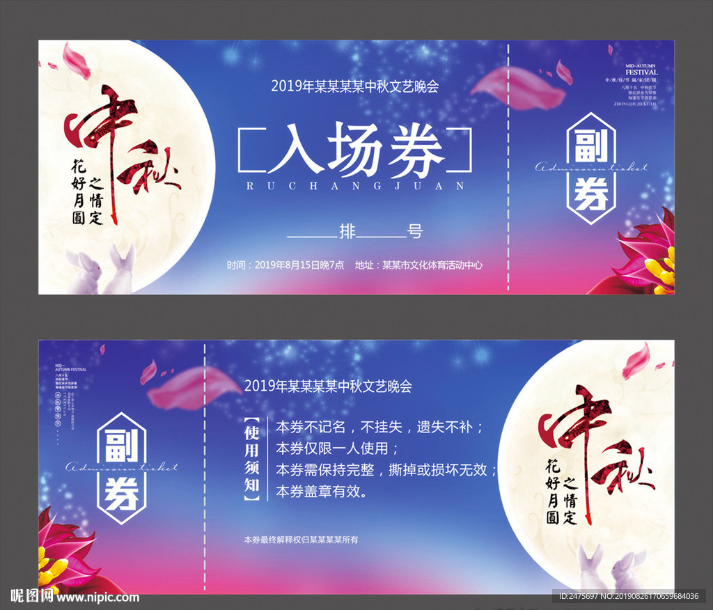 入场券