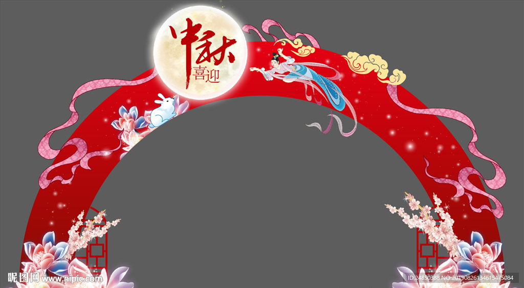 中秋异形门