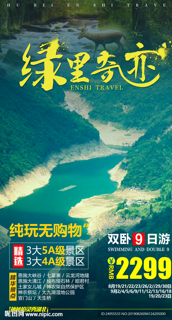 绿里奇迹