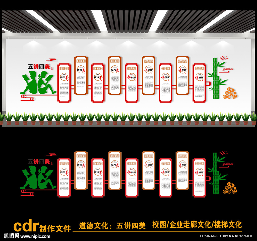 五讲四美