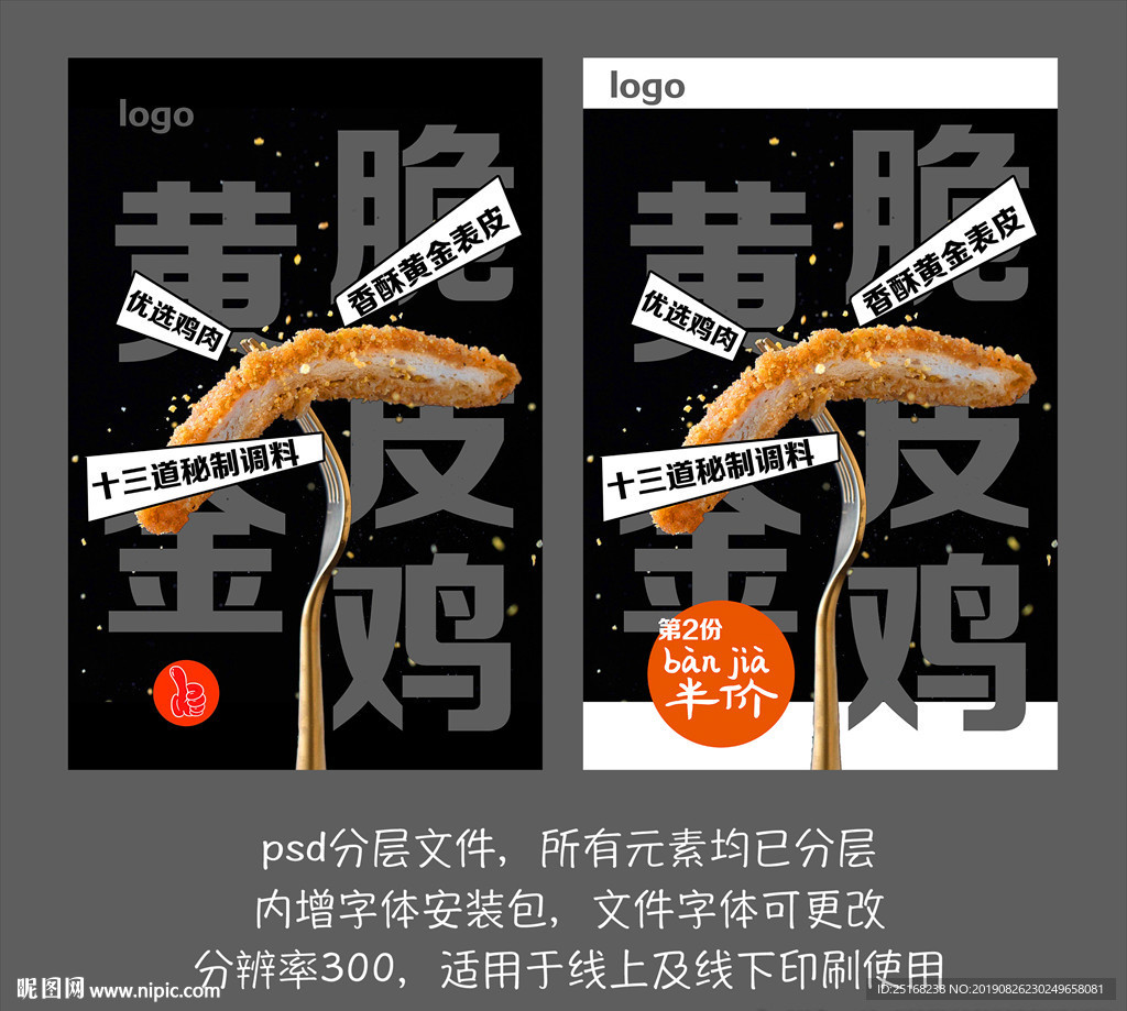 餐饮美食新品上市宣传海报