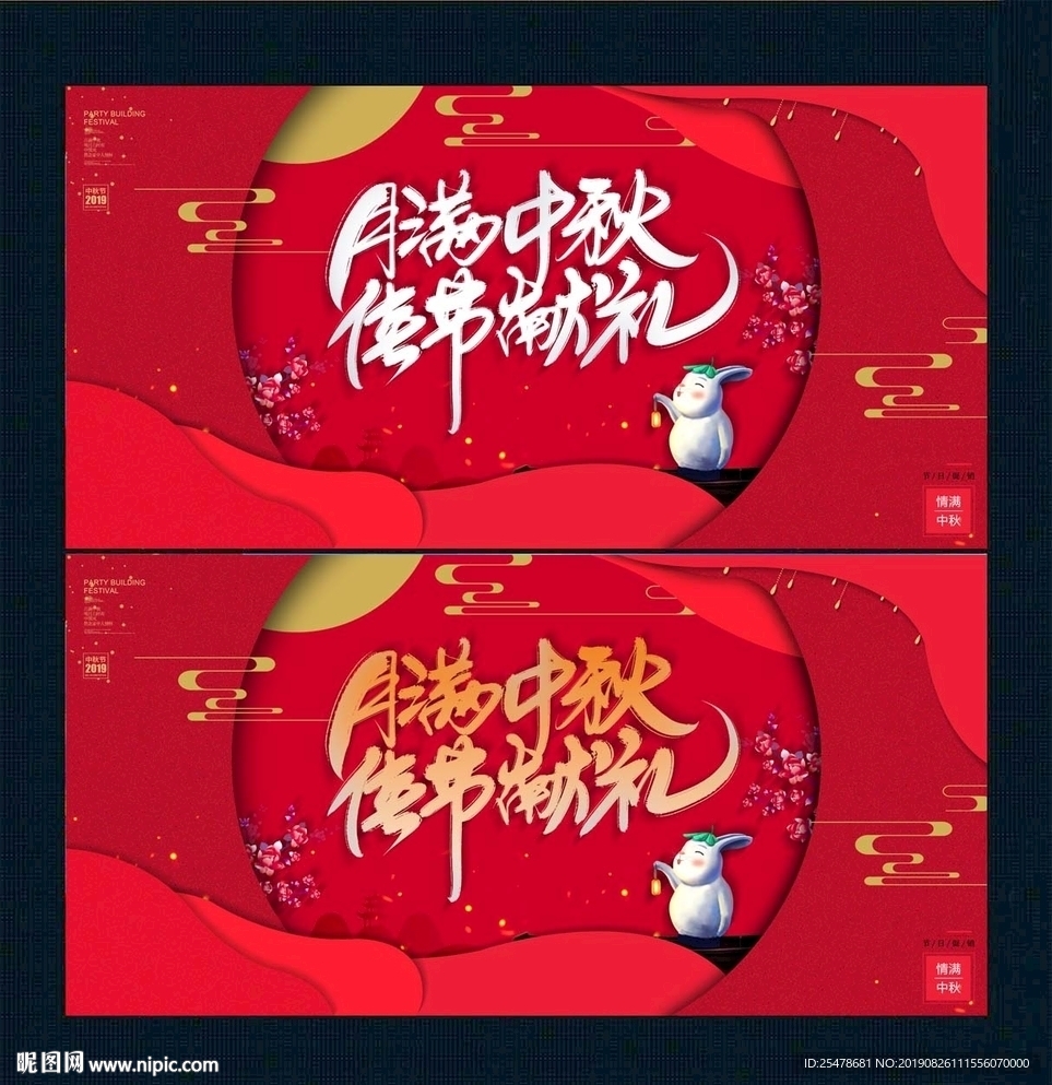 中秋节
