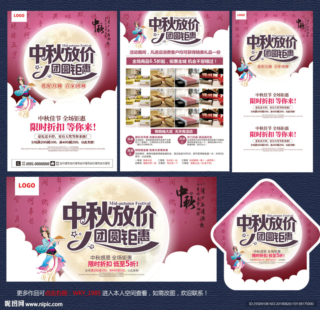 中秋宣传单