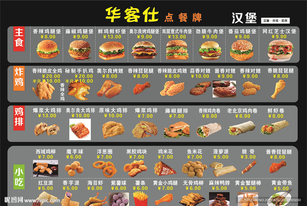 华客仕点餐牌