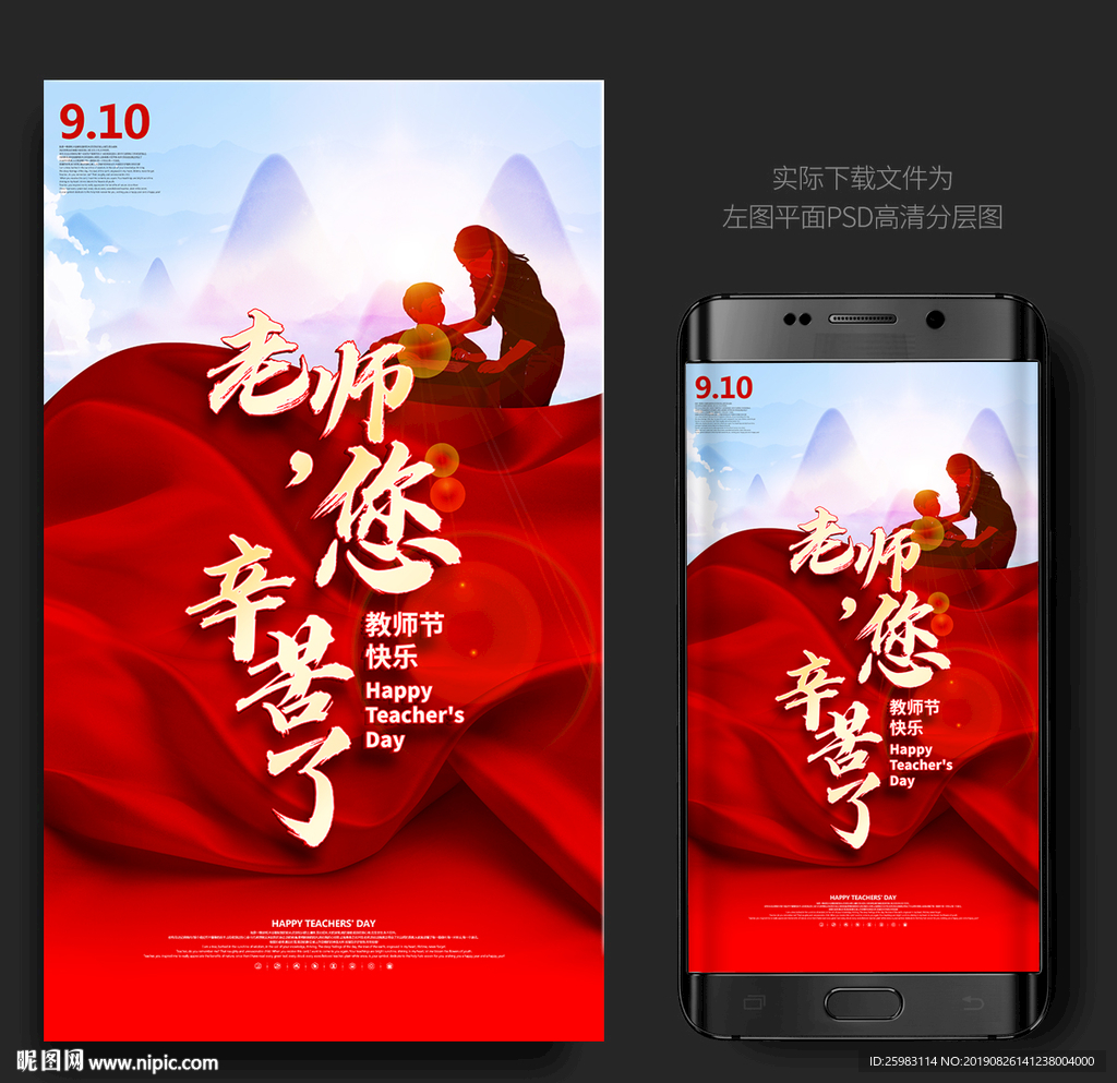 教师节