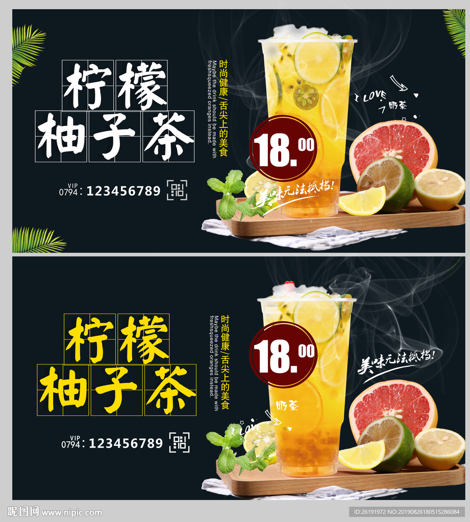 柠檬柚子茶