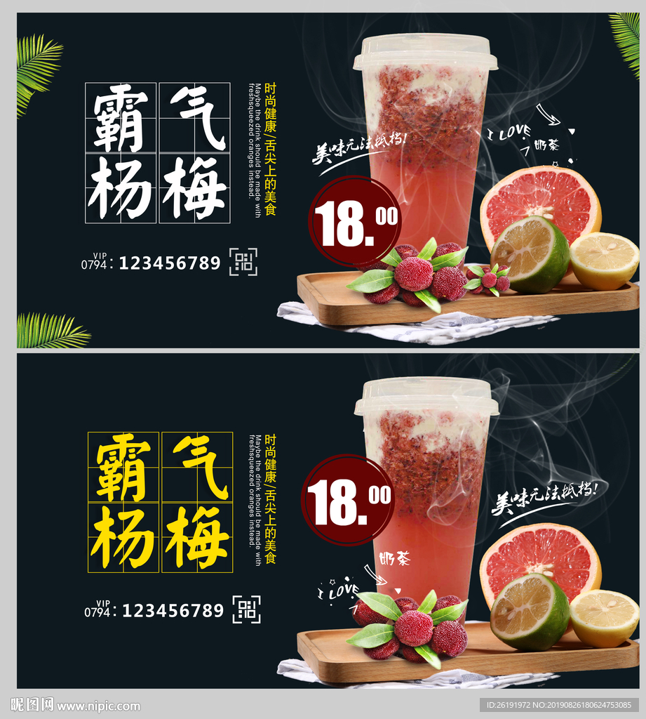 霸气杨梅