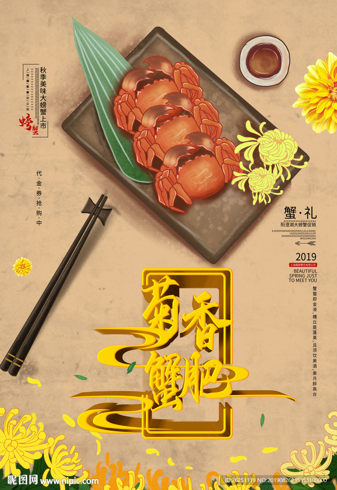 大闸蟹