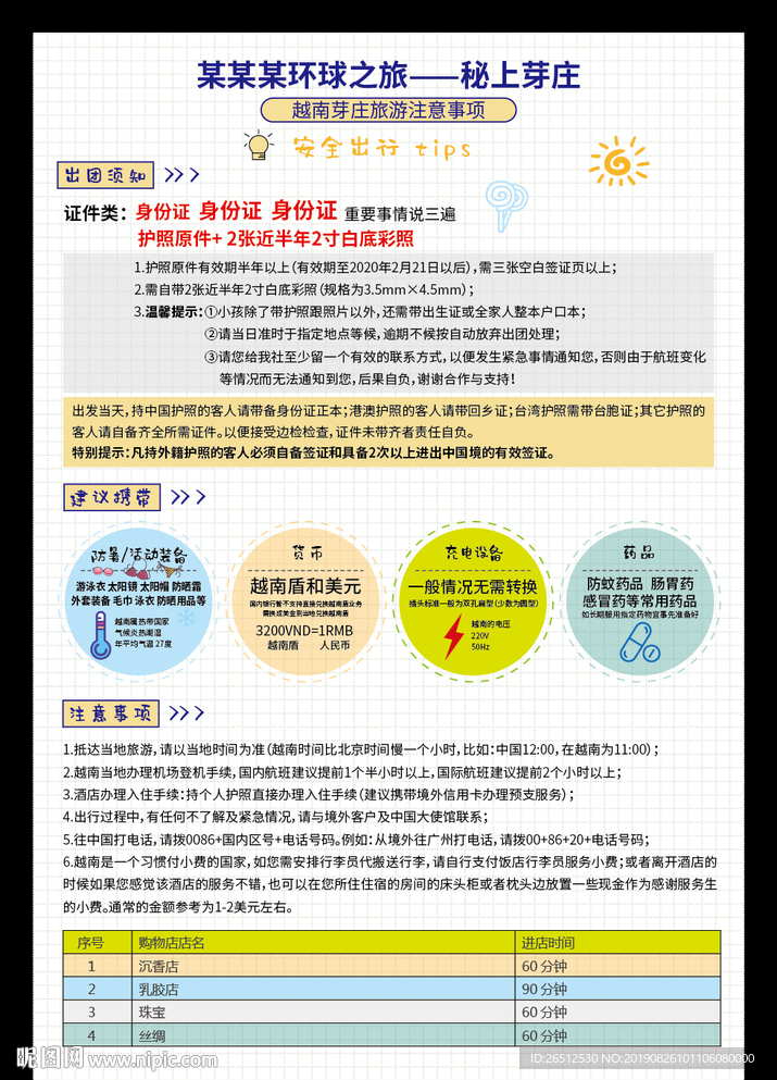 越南芽庄旅游主义事项